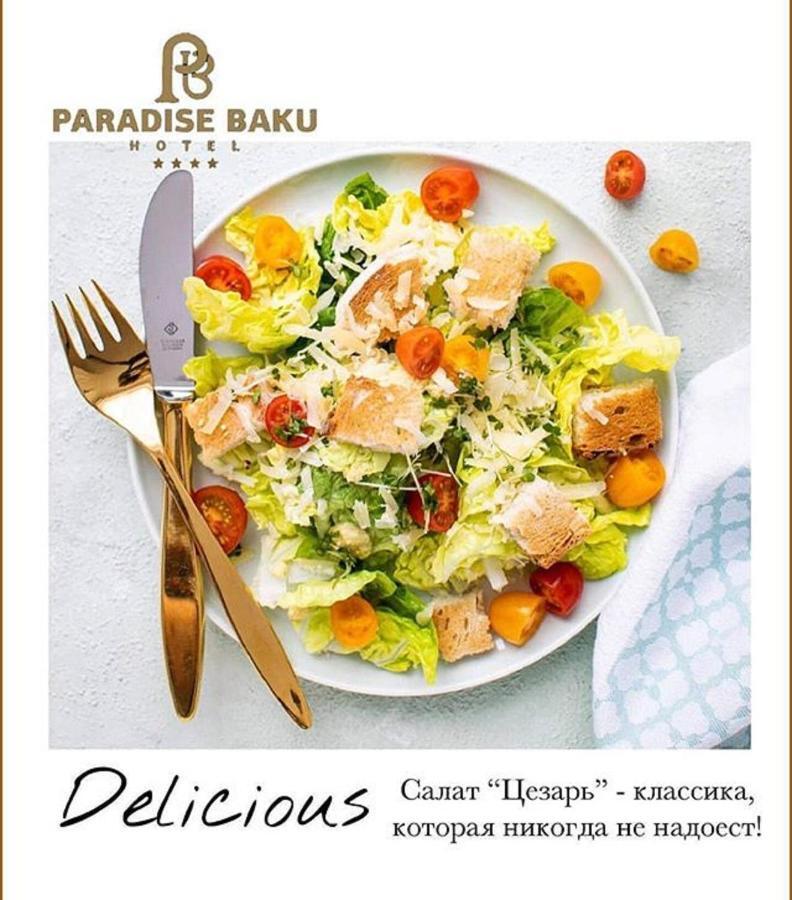 Paradise Hotel バクー エクステリア 写真